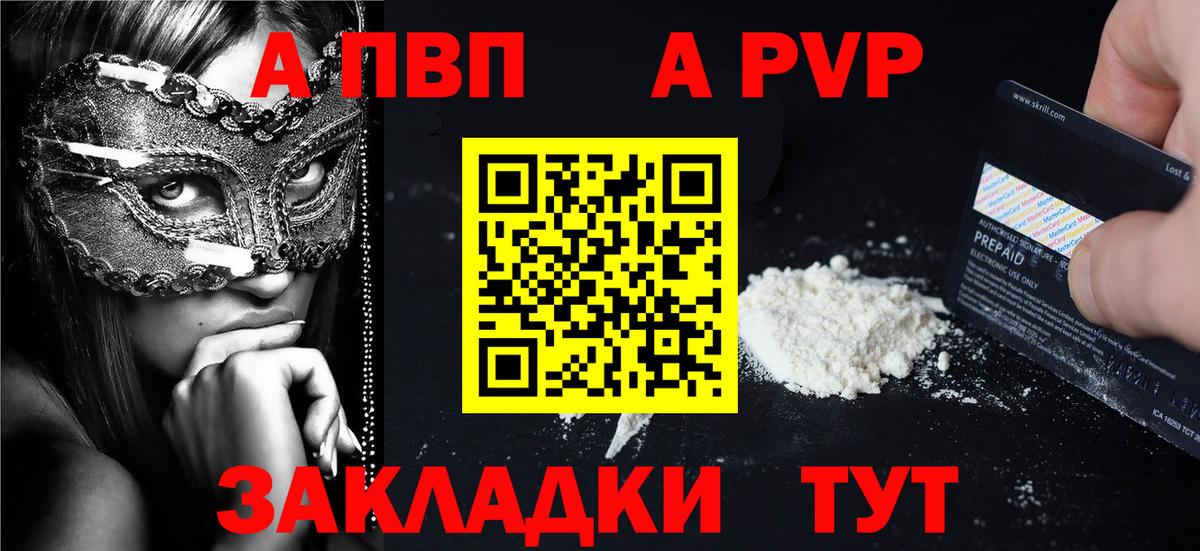 A PVP VHQ  APVP крисы CK  Раменское  Вход с VPN 