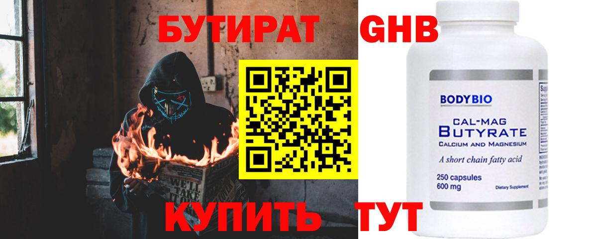 Бутират  Раменское  Бутират BDO 33% 