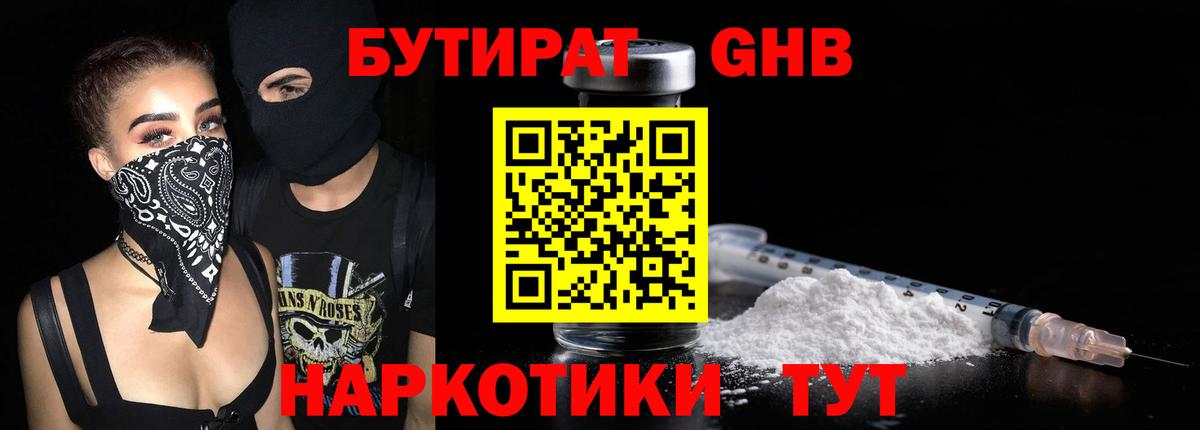 БУТИРАТ оксана  Вход с VPN  БУТИРАТ  Раменское 