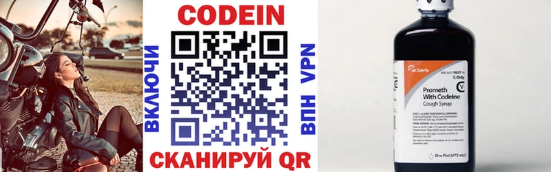 закладка  Раменское  Codein напиток Lean (лин) 