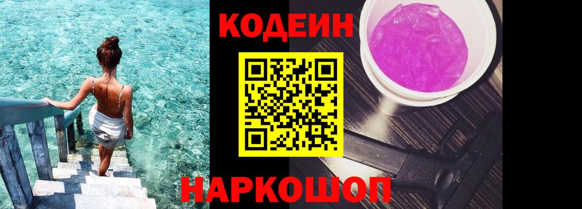 Кодеин напиток Lean (лин)  Кодеин Purple Drank  Раменское 