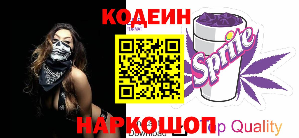 Кодеин напиток Lean (лин)  Кодеиновый сироп Lean напиток Lean (лин)  Раменское  Вход с VPN 