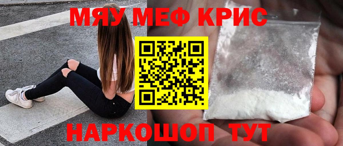 МЕФ  наркота  Меф  Мефедрон кристаллы  Раменское 