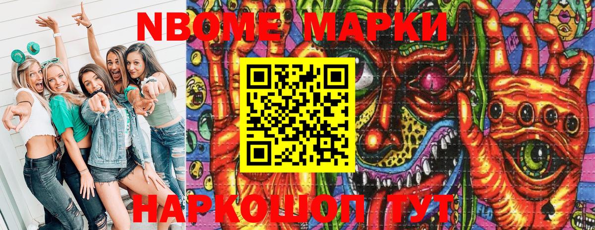 Марки 25I-NBOMe 1,5мг  Раменское  Марки 25I-NBOMe 1,5мг 